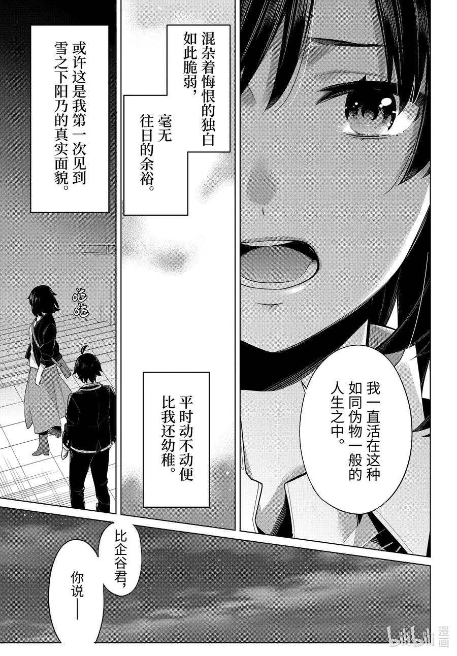 《我的青春恋爱物语果然有问题。-妄言录-》103 第103话 第16页