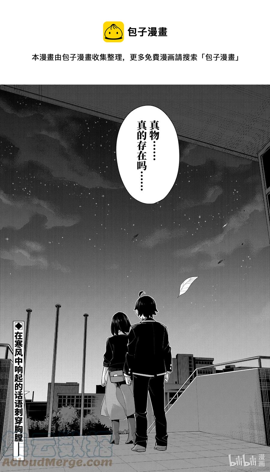 《我的青春恋爱物语果然有问题。-妄言录-》103 第103话 第17页