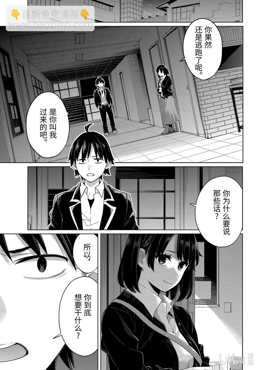 《我的青春恋爱物语果然有问题。-妄言录-》103 第103话 第2页