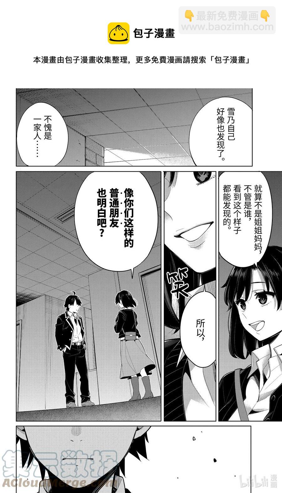 《我的青春恋爱物语果然有问题。-妄言录-》103 第103话 第5页