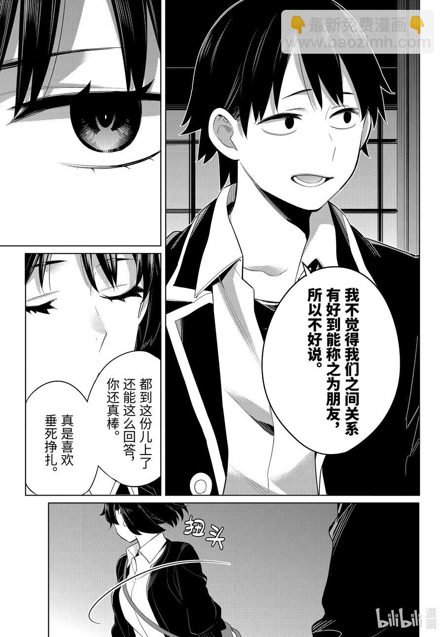 《我的青春恋爱物语果然有问题。-妄言录-》103 第103话 第6页