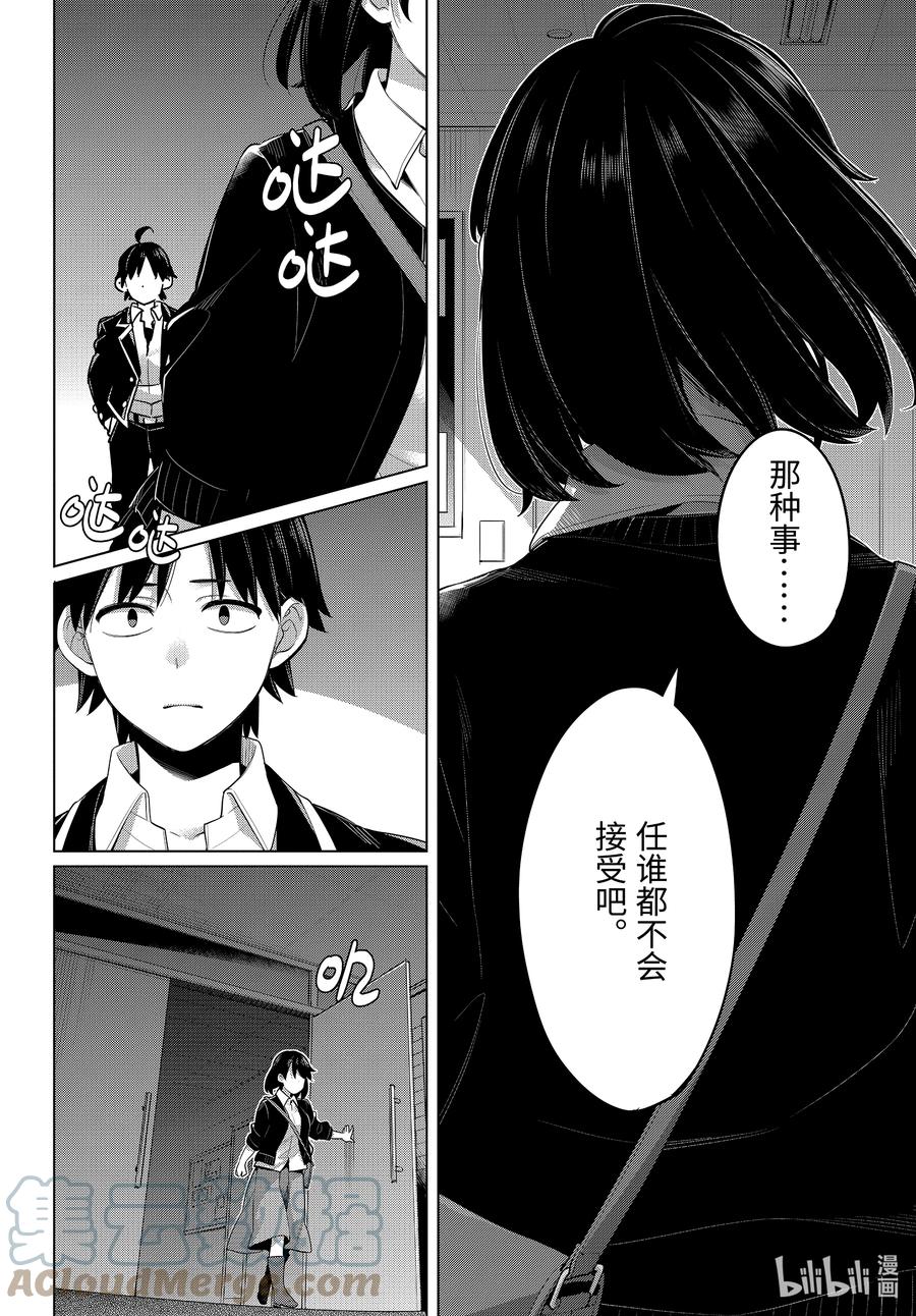 《我的青春恋爱物语果然有问题。-妄言录-》103 第103话 第7页