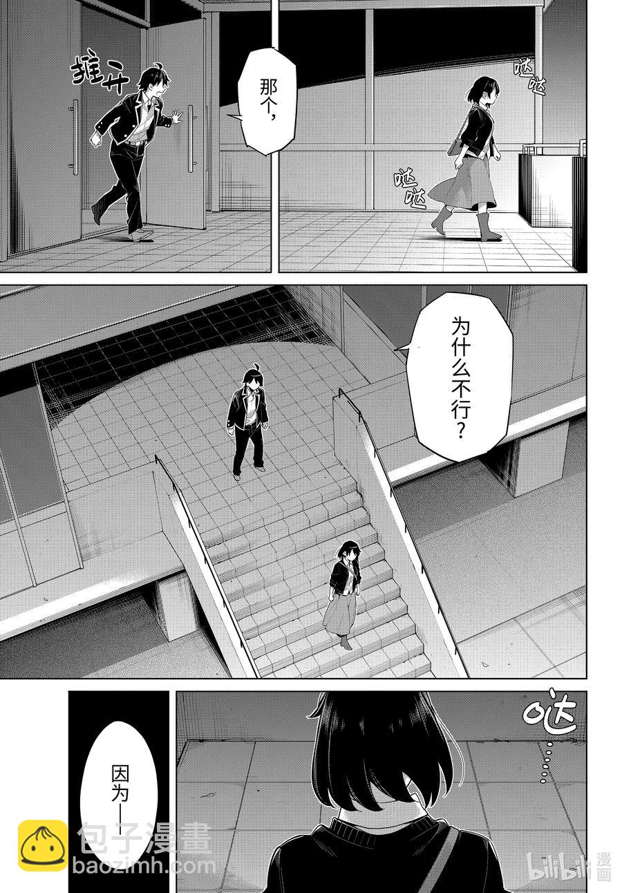 《我的青春恋爱物语果然有问题。-妄言录-》103 第103话 第8页