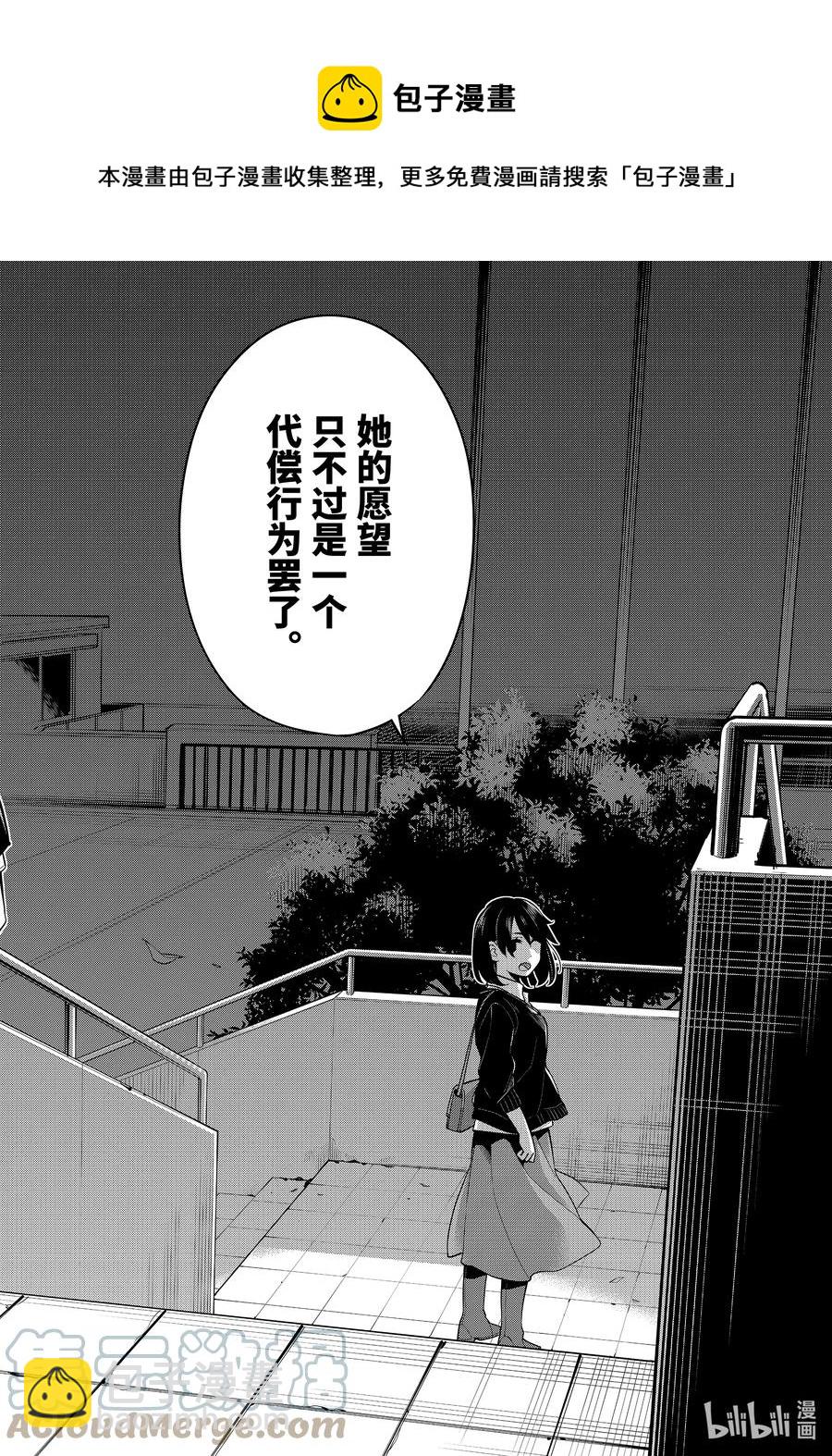 《我的青春恋爱物语果然有问题。-妄言录-》103 第103话 第9页