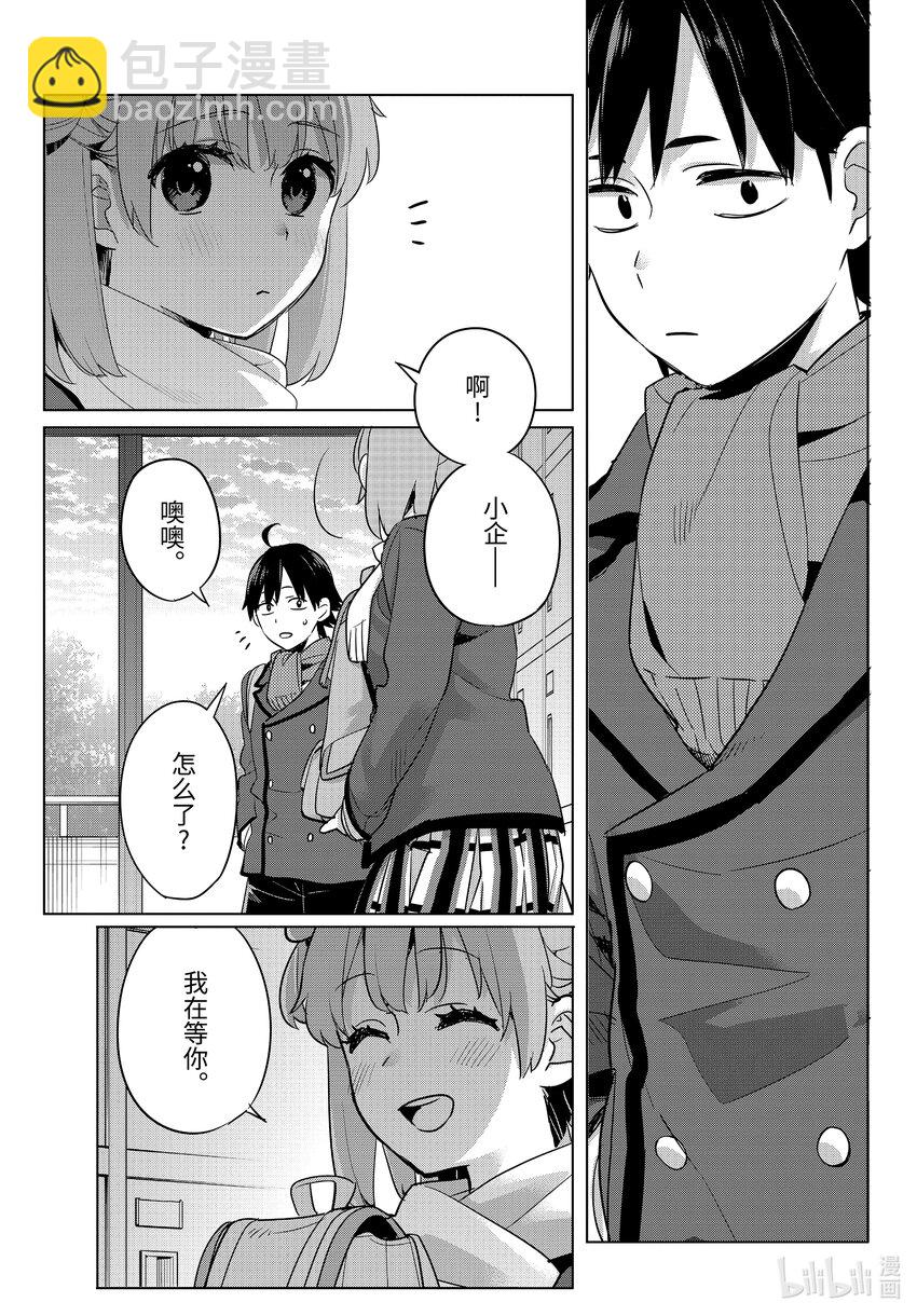 《我的青春恋爱物语果然有问题。-妄言录-》105 第105话 第12页