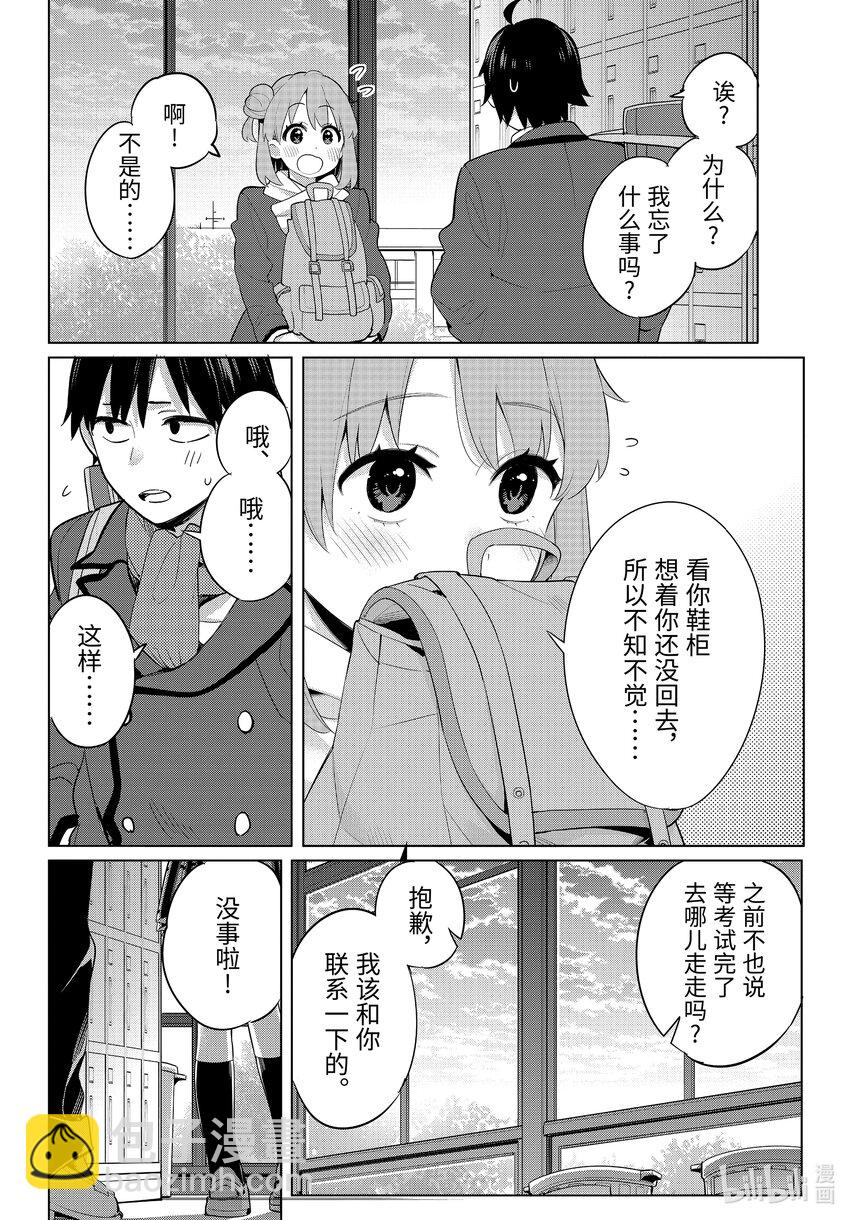 《我的青春恋爱物语果然有问题。-妄言录-》105 第105话 第13页