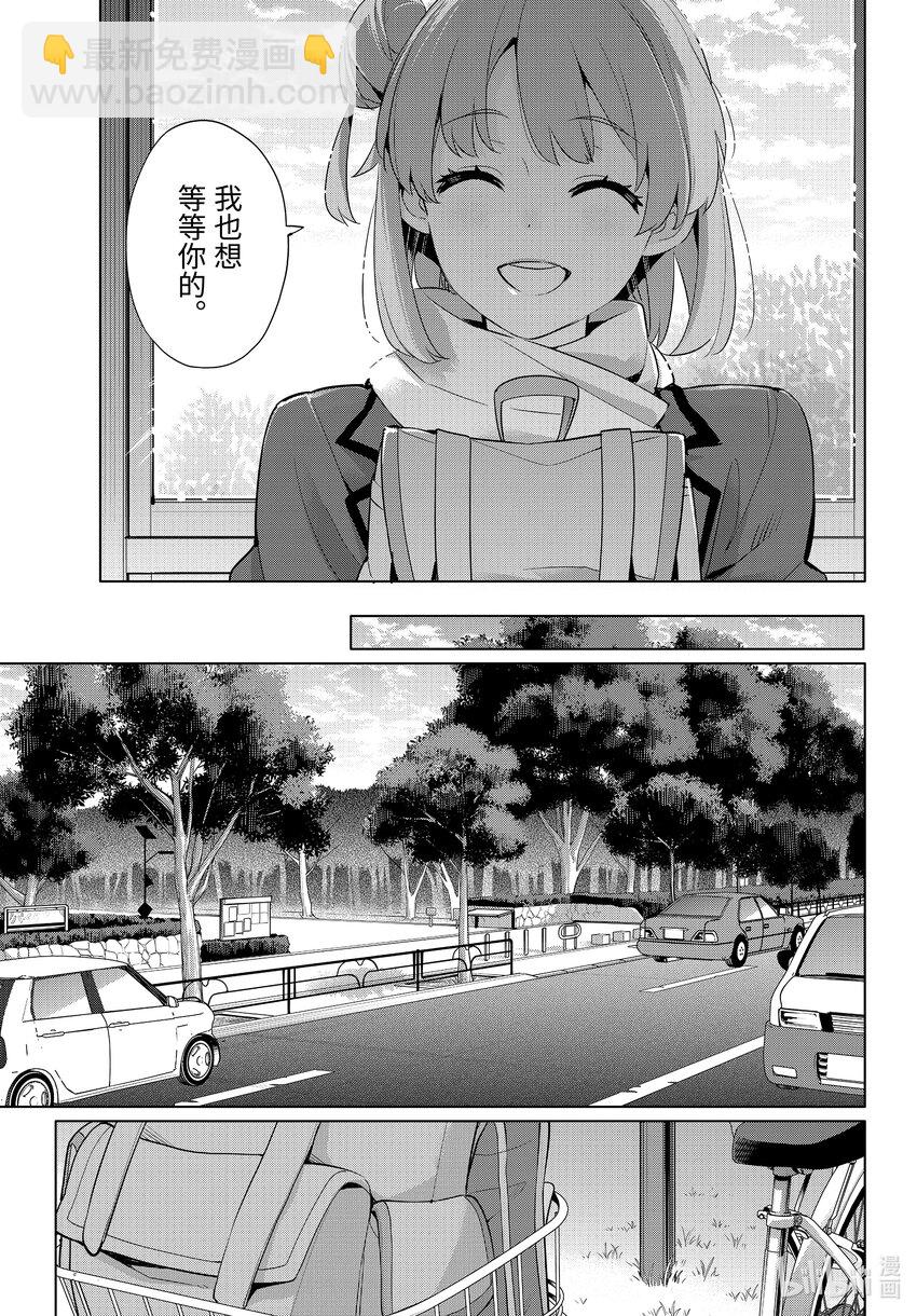 《我的青春恋爱物语果然有问题。-妄言录-》105 第105话 第14页