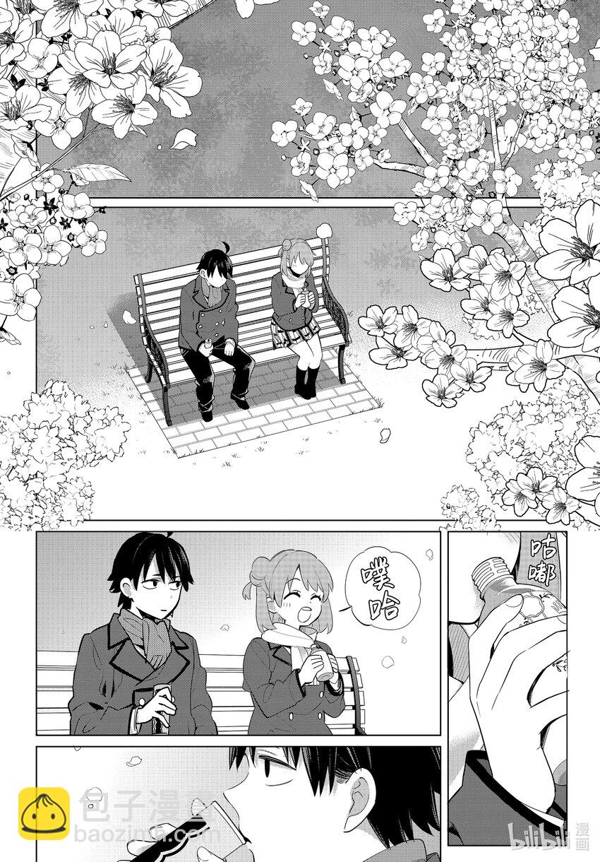 《我的青春恋爱物语果然有问题。-妄言录-》105 第105话 第15页