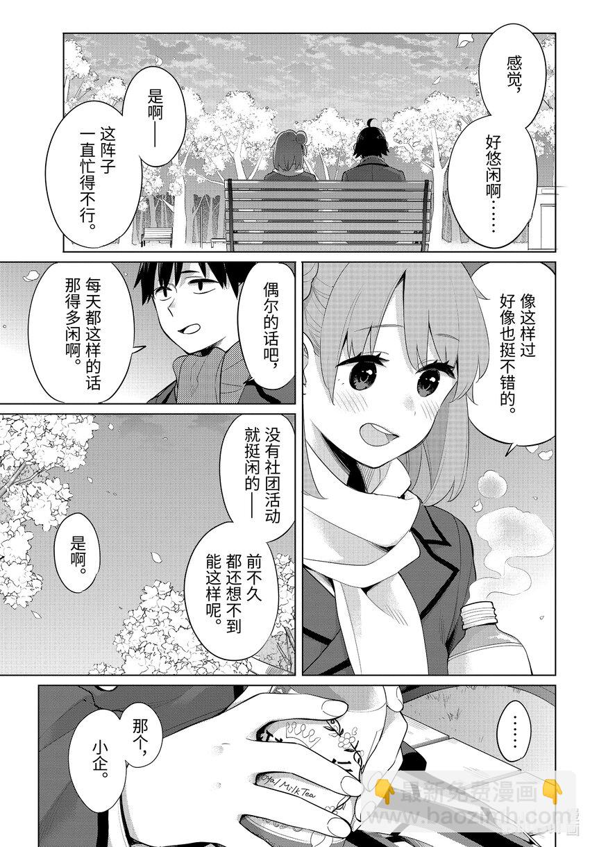 《我的青春恋爱物语果然有问题。-妄言录-》105 第105话 第16页