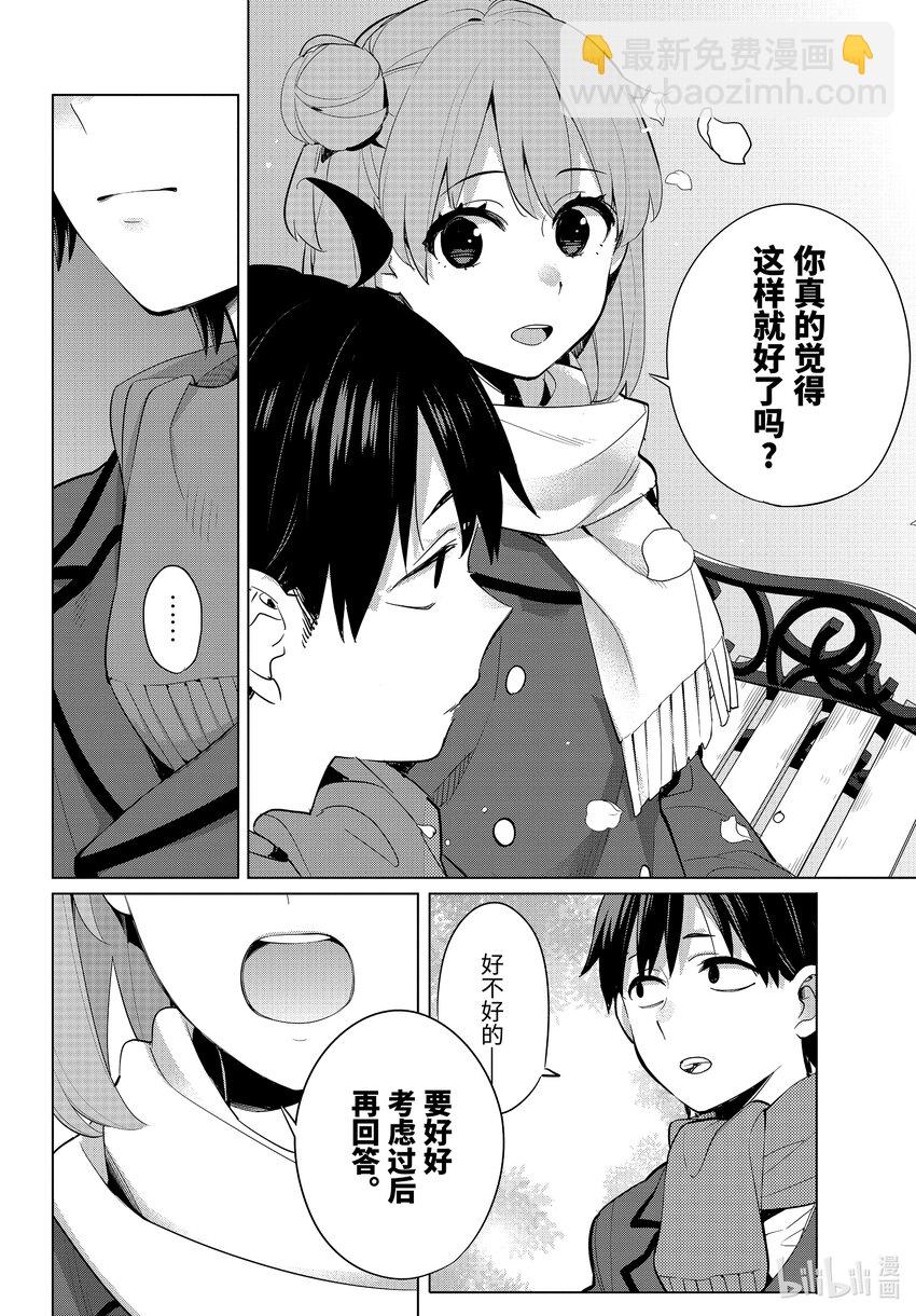 《我的青春恋爱物语果然有问题。-妄言录-》105 第105话 第17页
