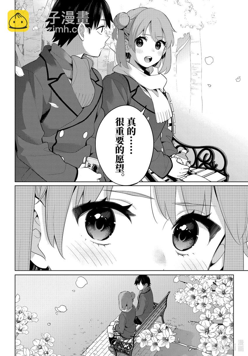 《我的青春恋爱物语果然有问题。-妄言录-》105 第105话 第19页