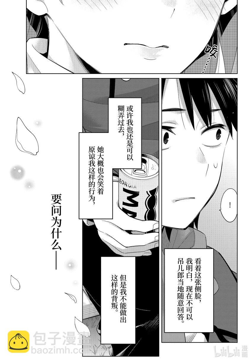 《我的青春恋爱物语果然有问题。-妄言录-》105 第105话 第20页
