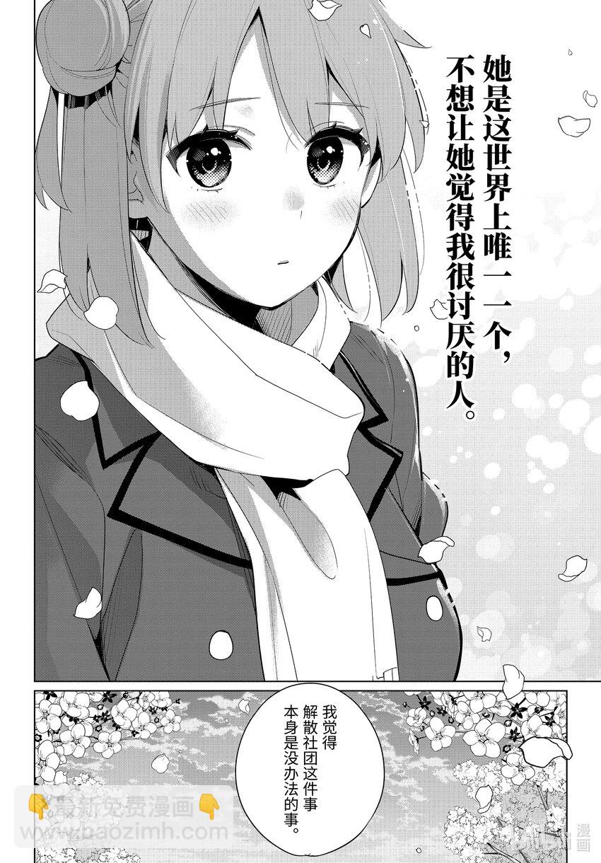 《我的青春恋爱物语果然有问题。-妄言录-》105 第105话 第21页