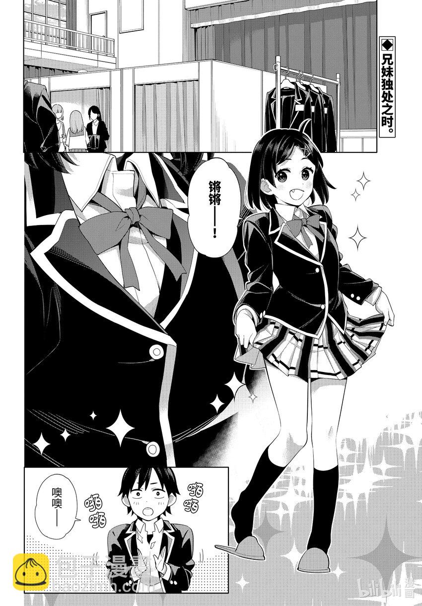 《我的青春恋爱物语果然有问题。-妄言录-》105 第105话 第2页
