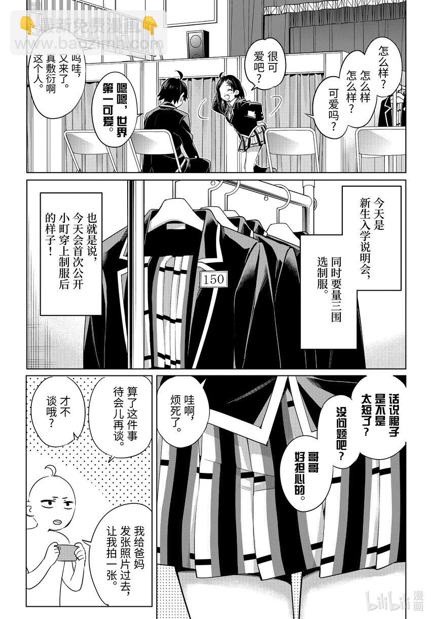 《我的青春恋爱物语果然有问题。-妄言录-》105 第105话 第3页