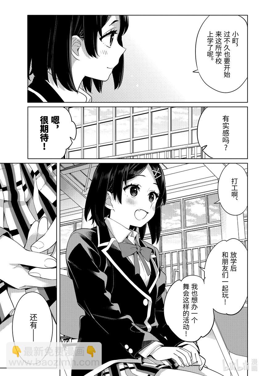 《我的青春恋爱物语果然有问题。-妄言录-》105 第105话 第5页