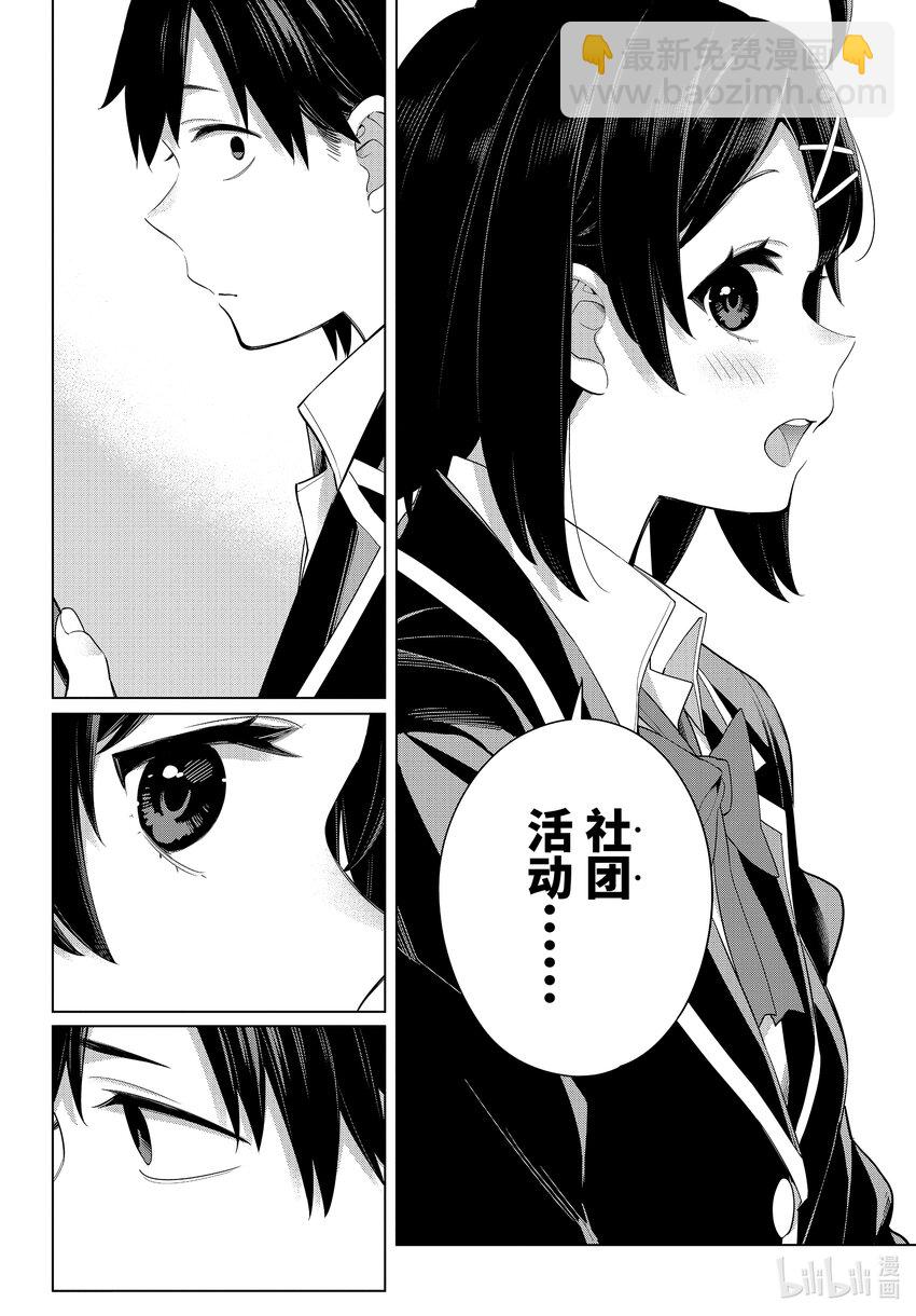 《我的青春恋爱物语果然有问题。-妄言录-》105 第105话 第6页