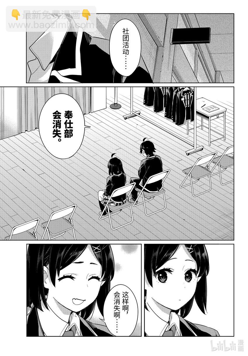 《我的青春恋爱物语果然有问题。-妄言录-》105 第105话 第7页