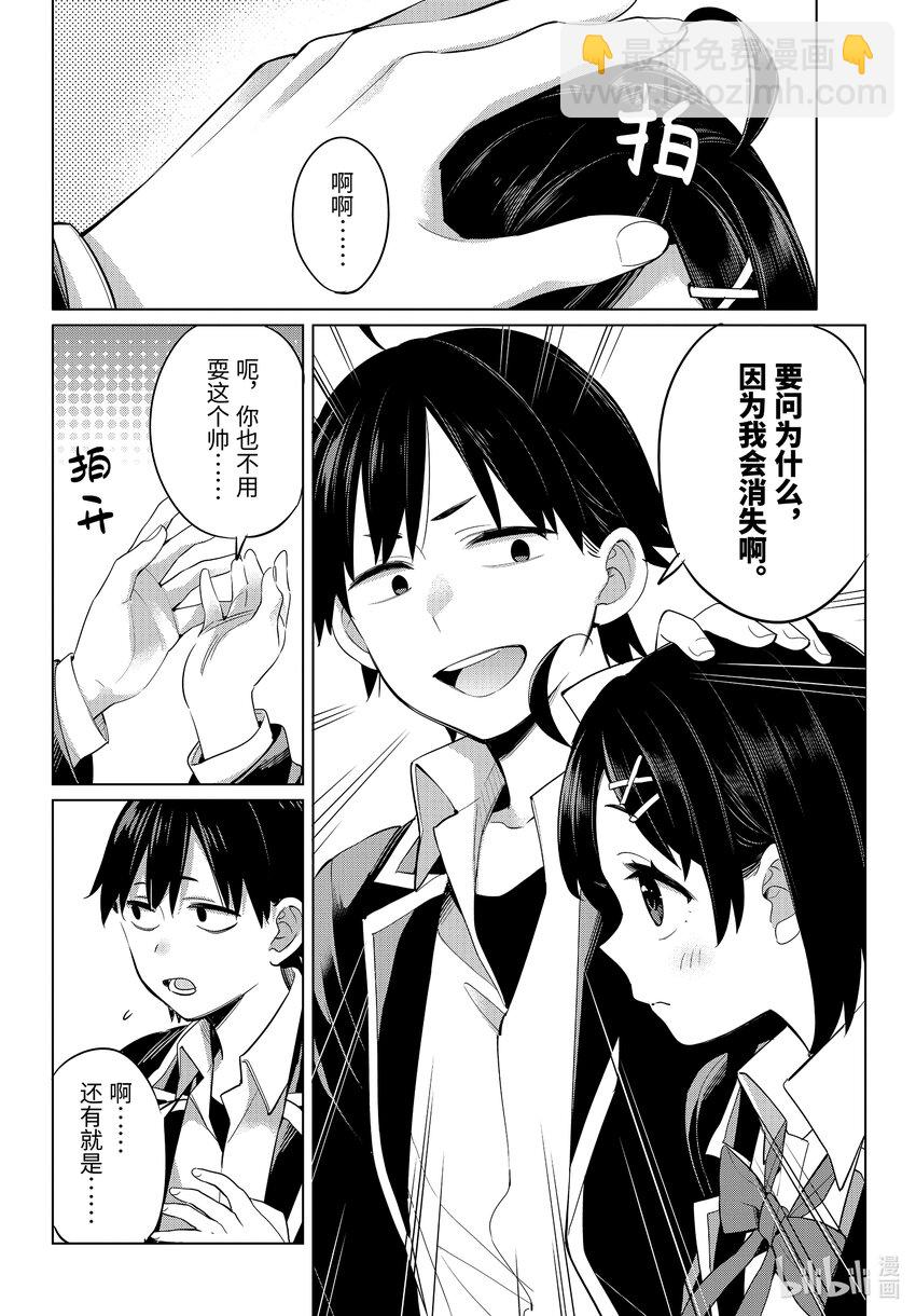 《我的青春恋爱物语果然有问题。-妄言录-》105 第105话 第8页