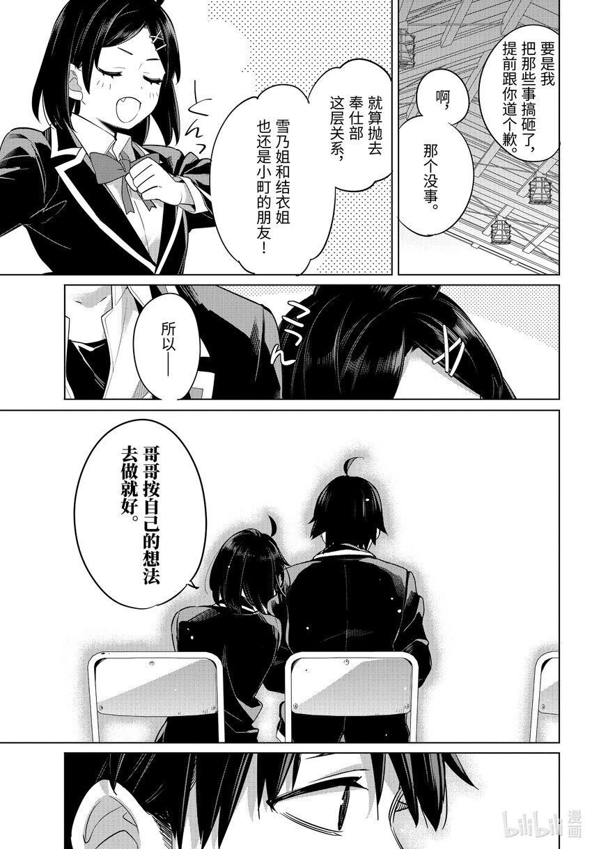 《我的青春恋爱物语果然有问题。-妄言录-》105 第105话 第9页
