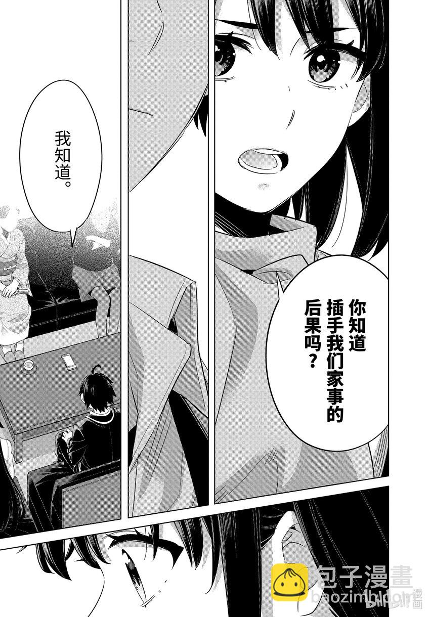 《我的青春恋爱物语果然有问题。-妄言录-》108 第108话 第11页