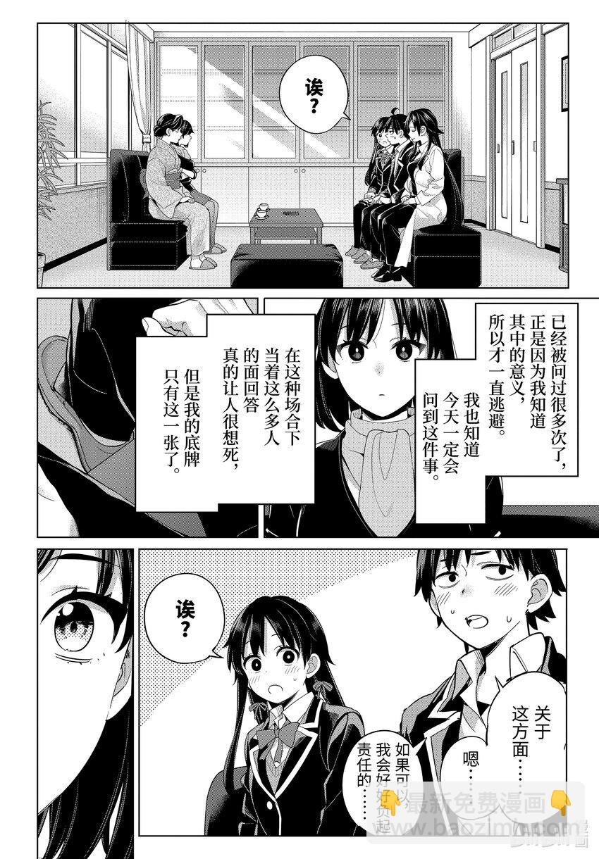 《我的青春恋爱物语果然有问题。-妄言录-》108 第108话 第12页