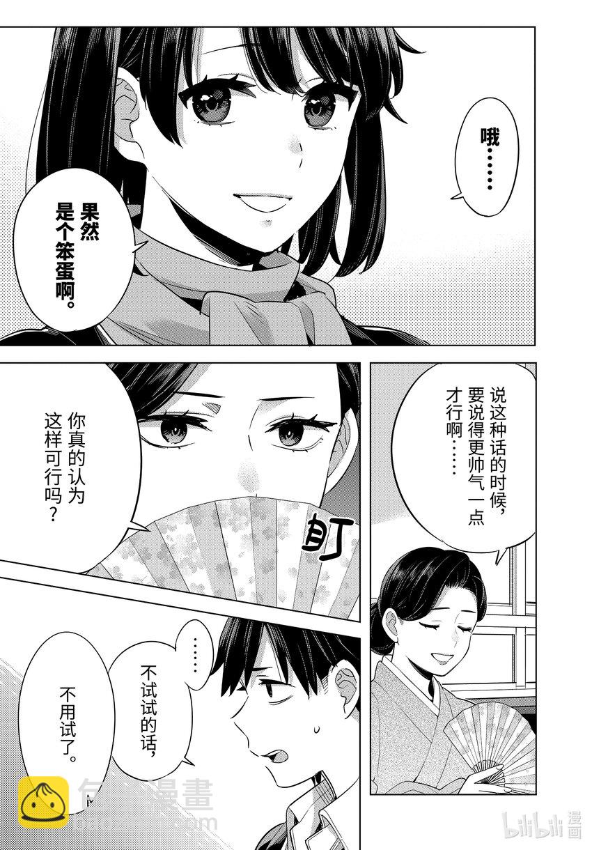 《我的青春恋爱物语果然有问题。-妄言录-》108 第108话 第13页