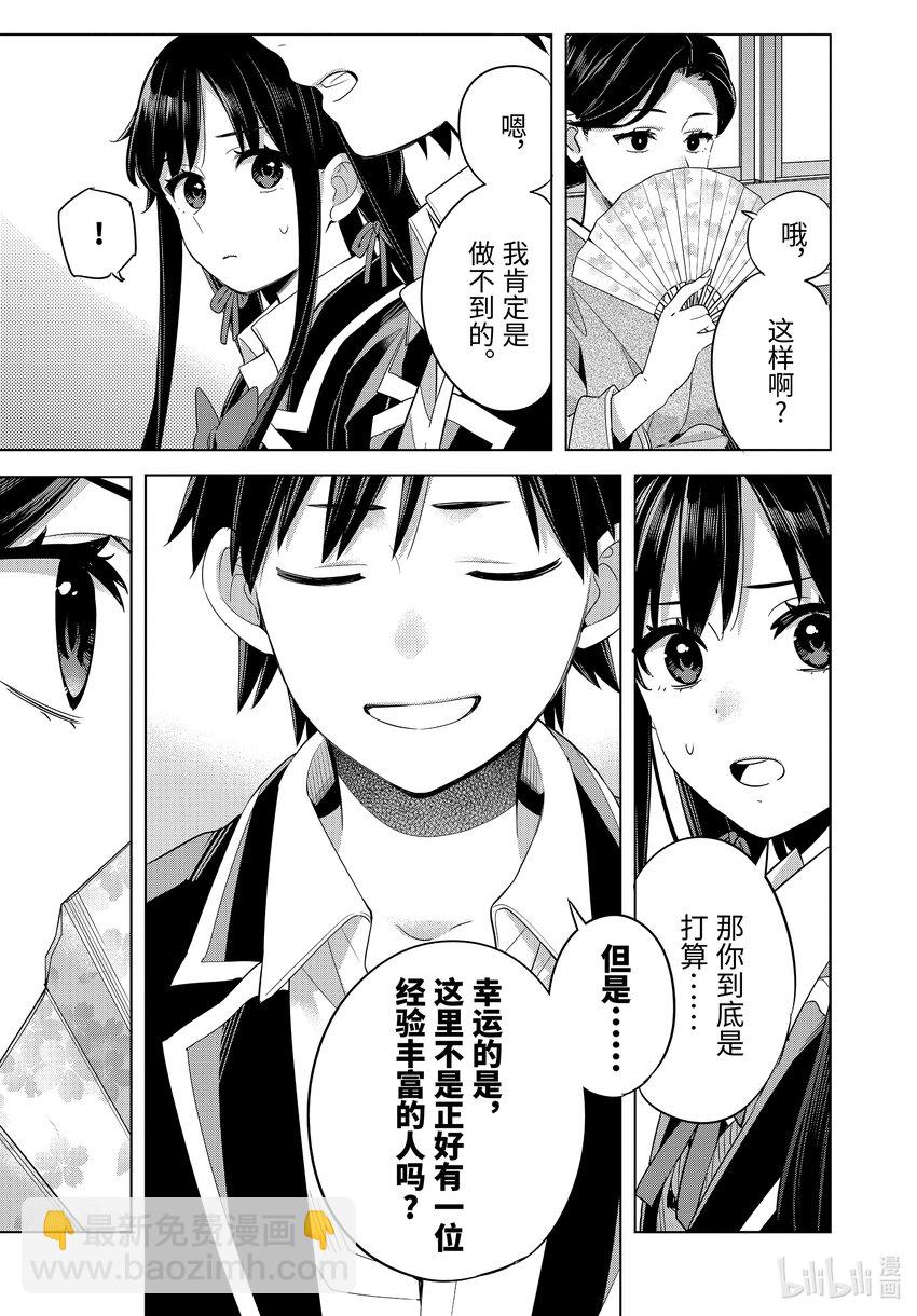 《我的青春恋爱物语果然有问题。-妄言录-》108 第108话 第15页