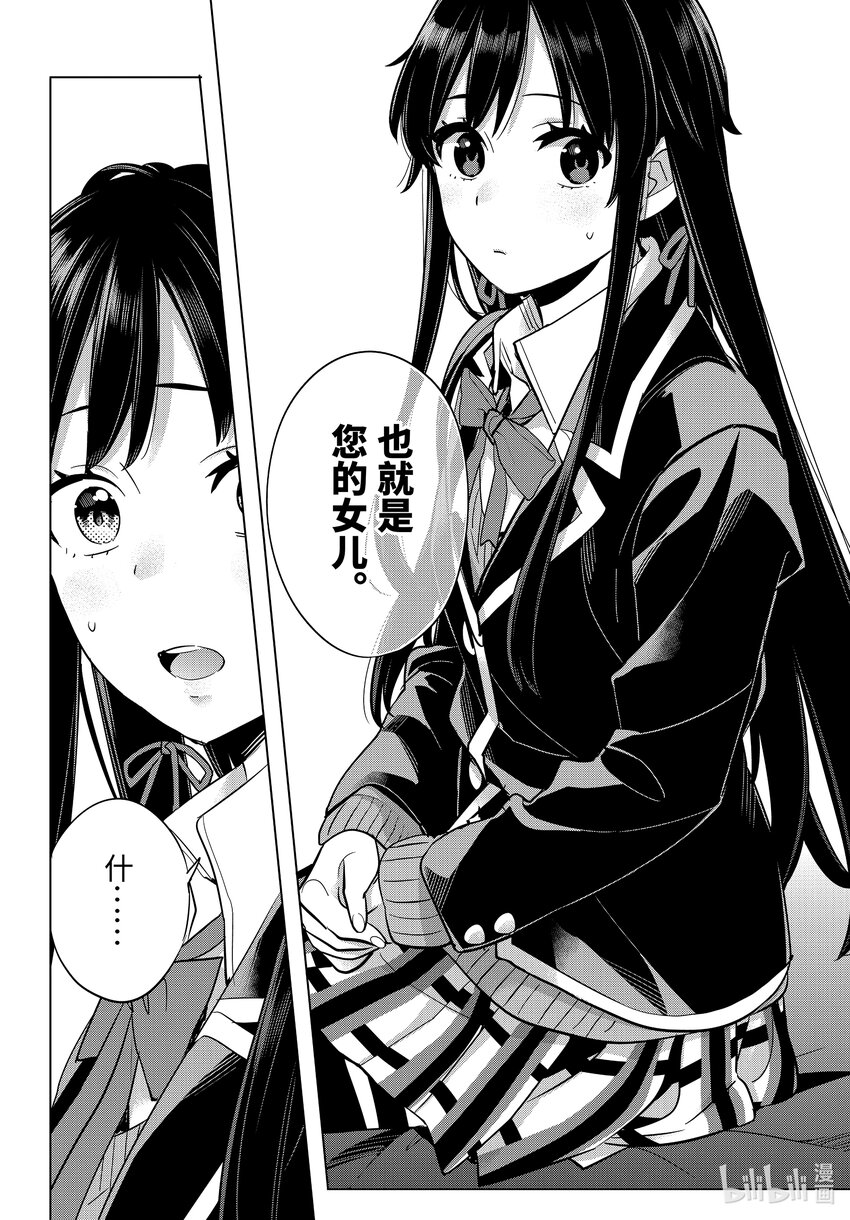 《我的青春恋爱物语果然有问题。-妄言录-》108 第108话 第16页