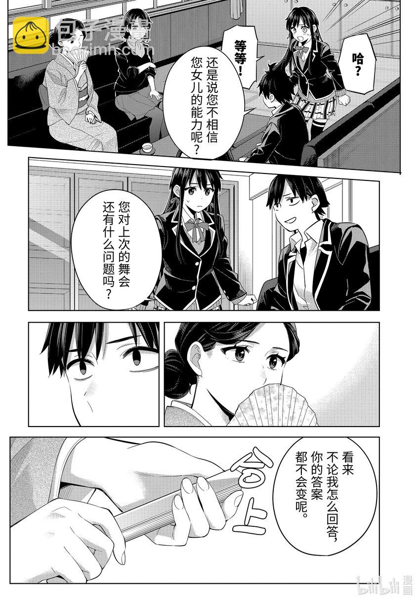 《我的青春恋爱物语果然有问题。-妄言录-》108 第108话 第17页