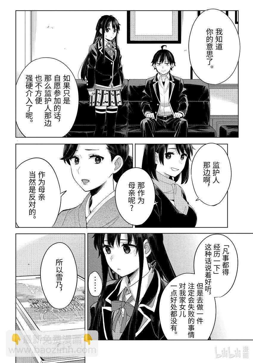 《我的青春恋爱物语果然有问题。-妄言录-》108 第108话 第18页
