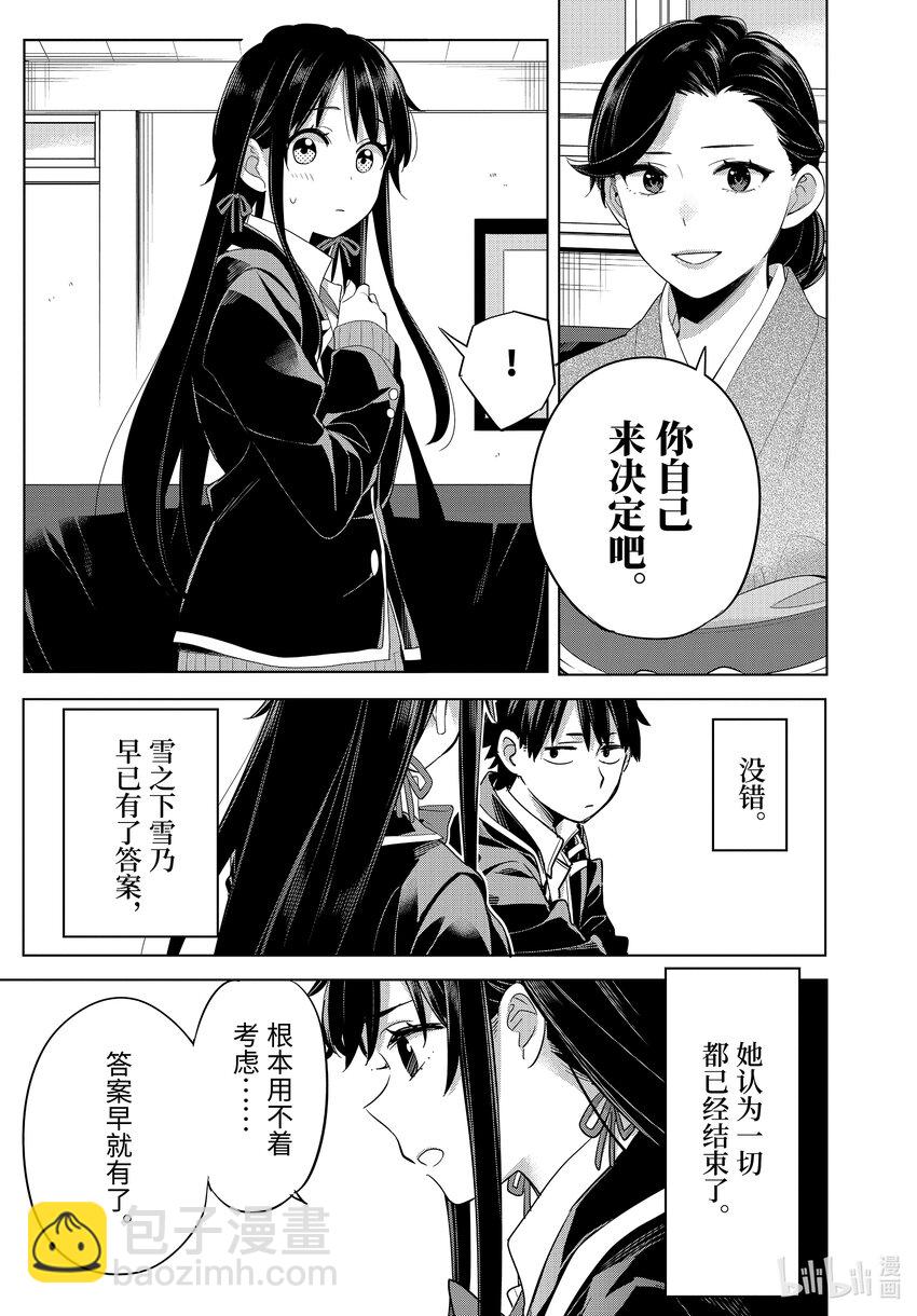 《我的青春恋爱物语果然有问题。-妄言录-》108 第108话 第19页