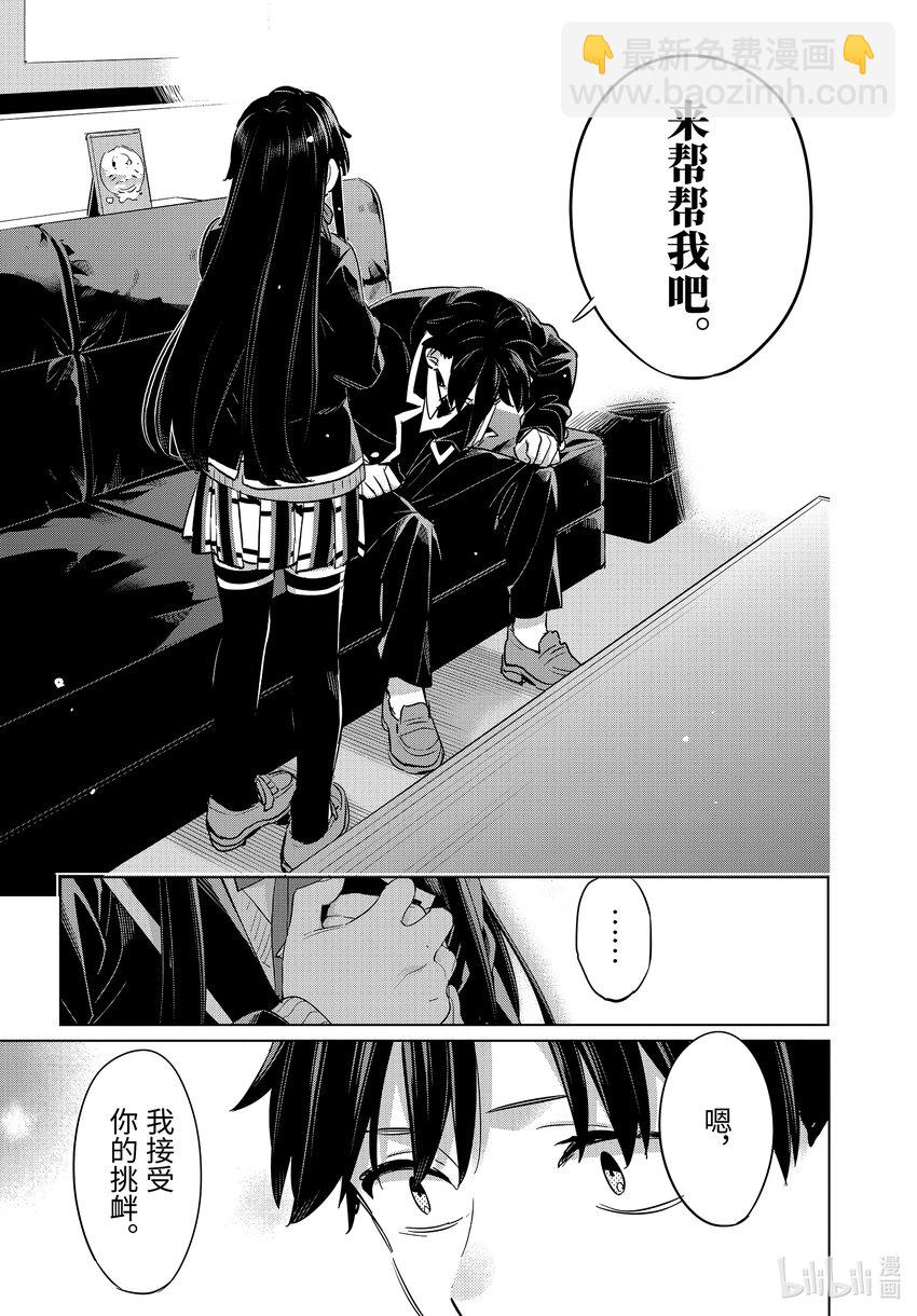 《我的青春恋爱物语果然有问题。-妄言录-》108 第108话 第21页