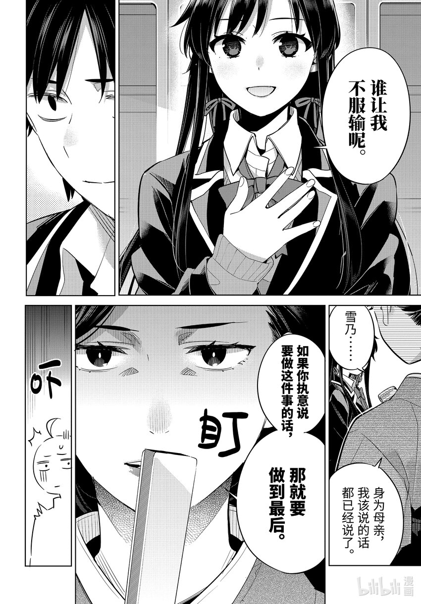 《我的青春恋爱物语果然有问题。-妄言录-》108 第108话 第22页