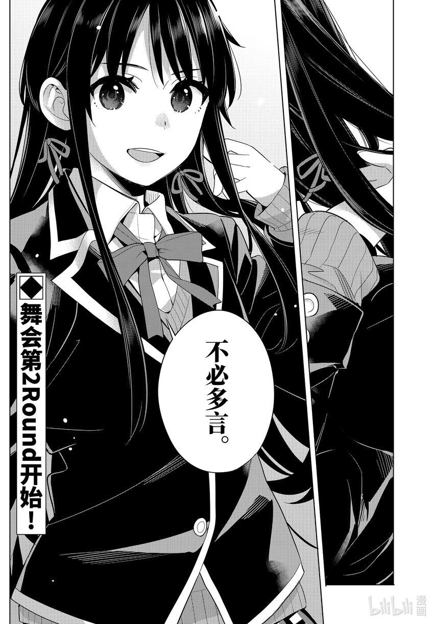 《我的青春恋爱物语果然有问题。-妄言录-》108 第108话 第23页