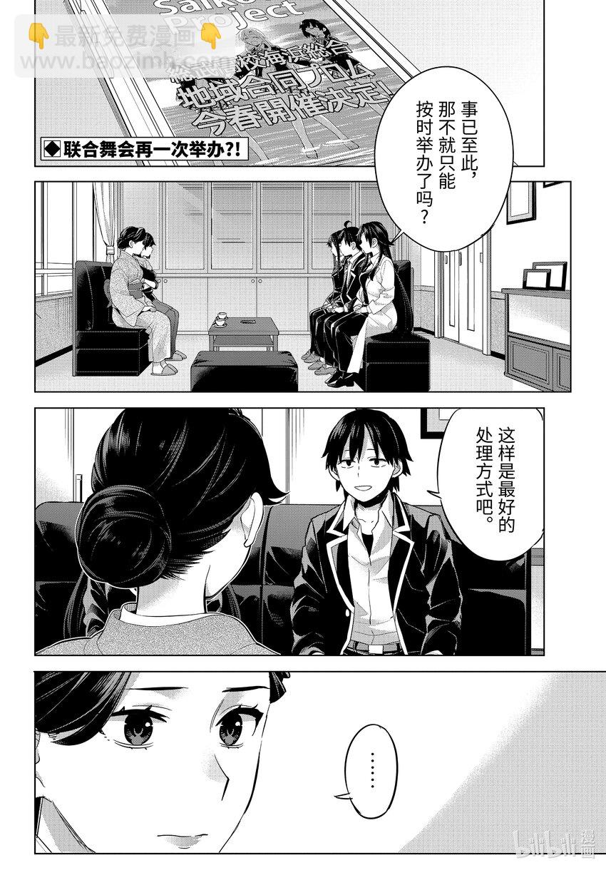 《我的青春恋爱物语果然有问题。-妄言录-》108 第108话 第2页