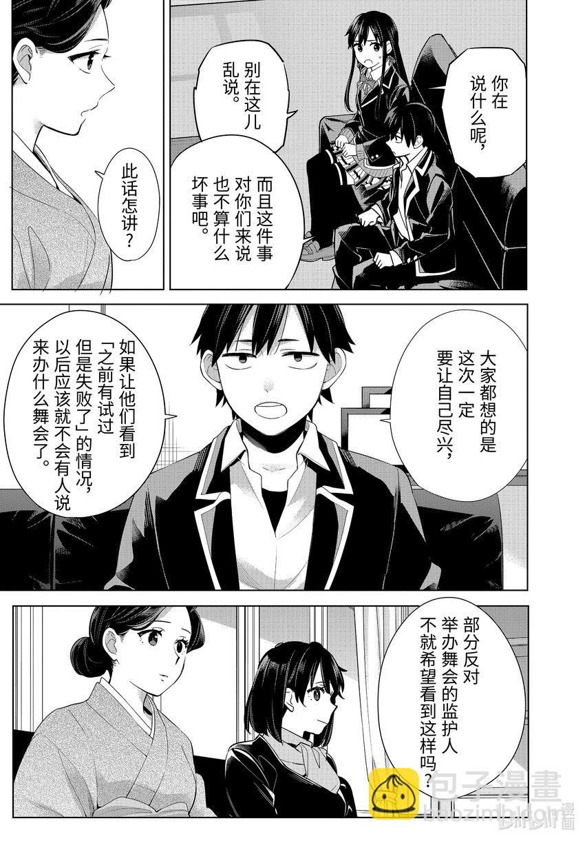 《我的青春恋爱物语果然有问题。-妄言录-》108 第108话 第3页