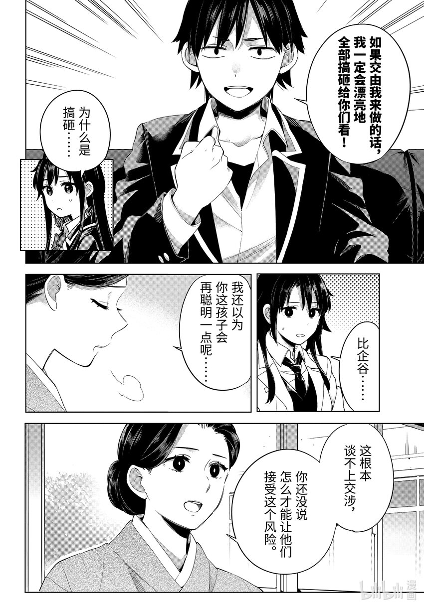 《我的青春恋爱物语果然有问题。-妄言录-》108 第108话 第4页