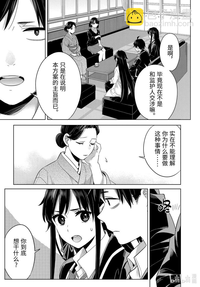 《我的青春恋爱物语果然有问题。-妄言录-》108 第108话 第5页
