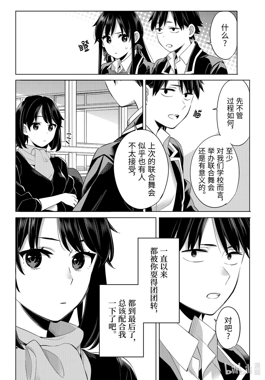 《我的青春恋爱物语果然有问题。-妄言录-》108 第108话 第6页