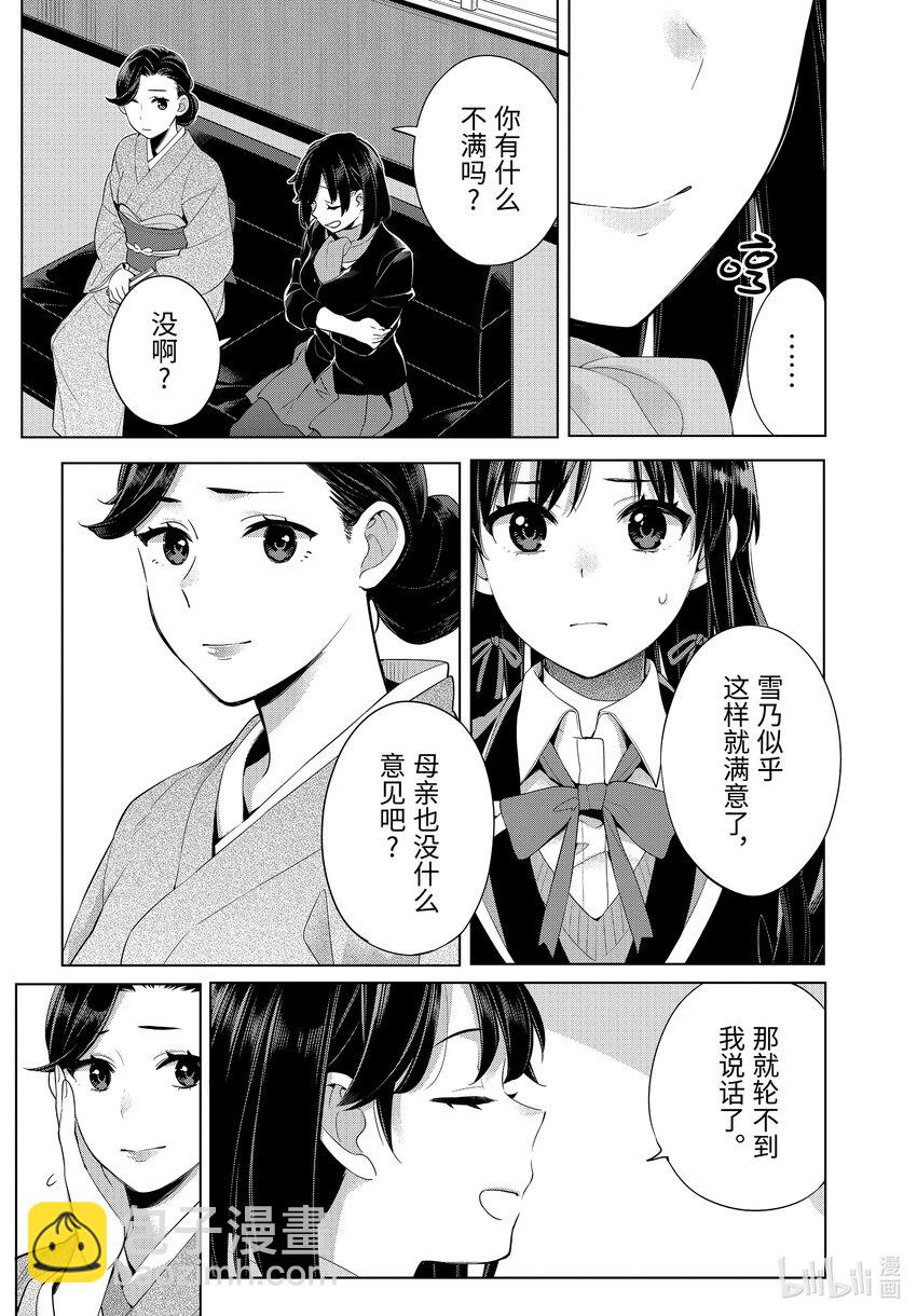 《我的青春恋爱物语果然有问题。-妄言录-》108 第108话 第7页