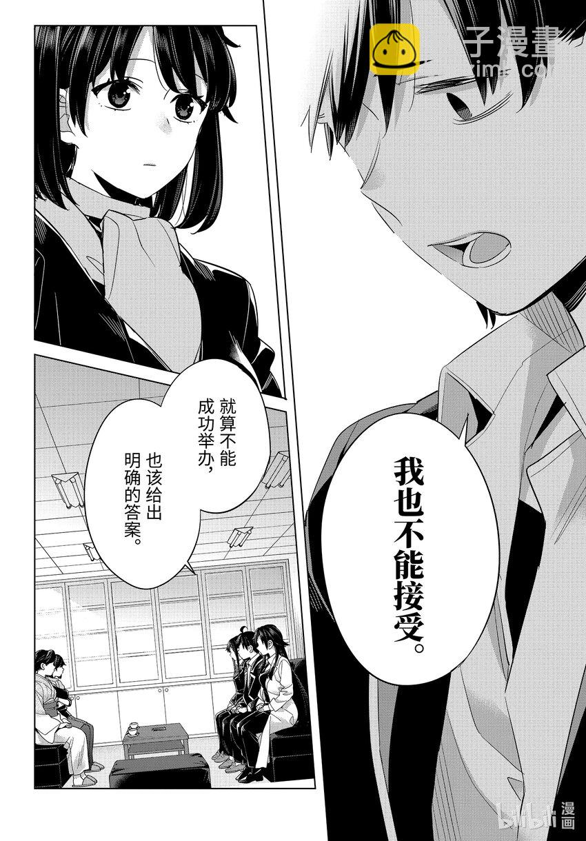 《我的青春恋爱物语果然有问题。-妄言录-》108 第108话 第8页