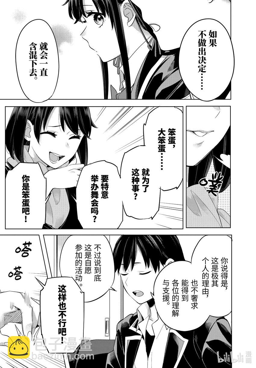 《我的青春恋爱物语果然有问题。-妄言录-》108 第108话 第9页