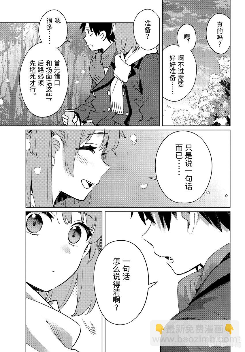 《我的青春恋爱物语果然有问题。-妄言录-》106 第106话 第11页