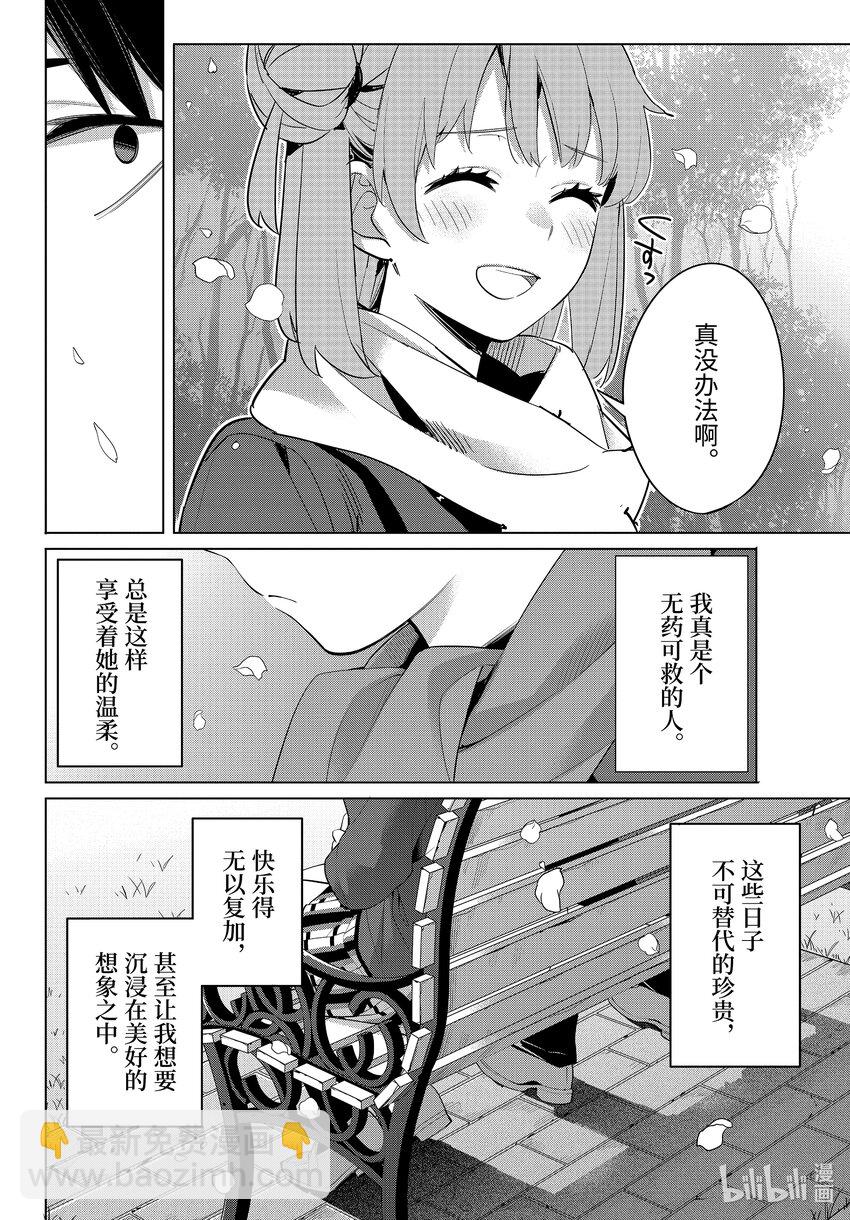《我的青春恋爱物语果然有问题。-妄言录-》106 第106话 第12页
