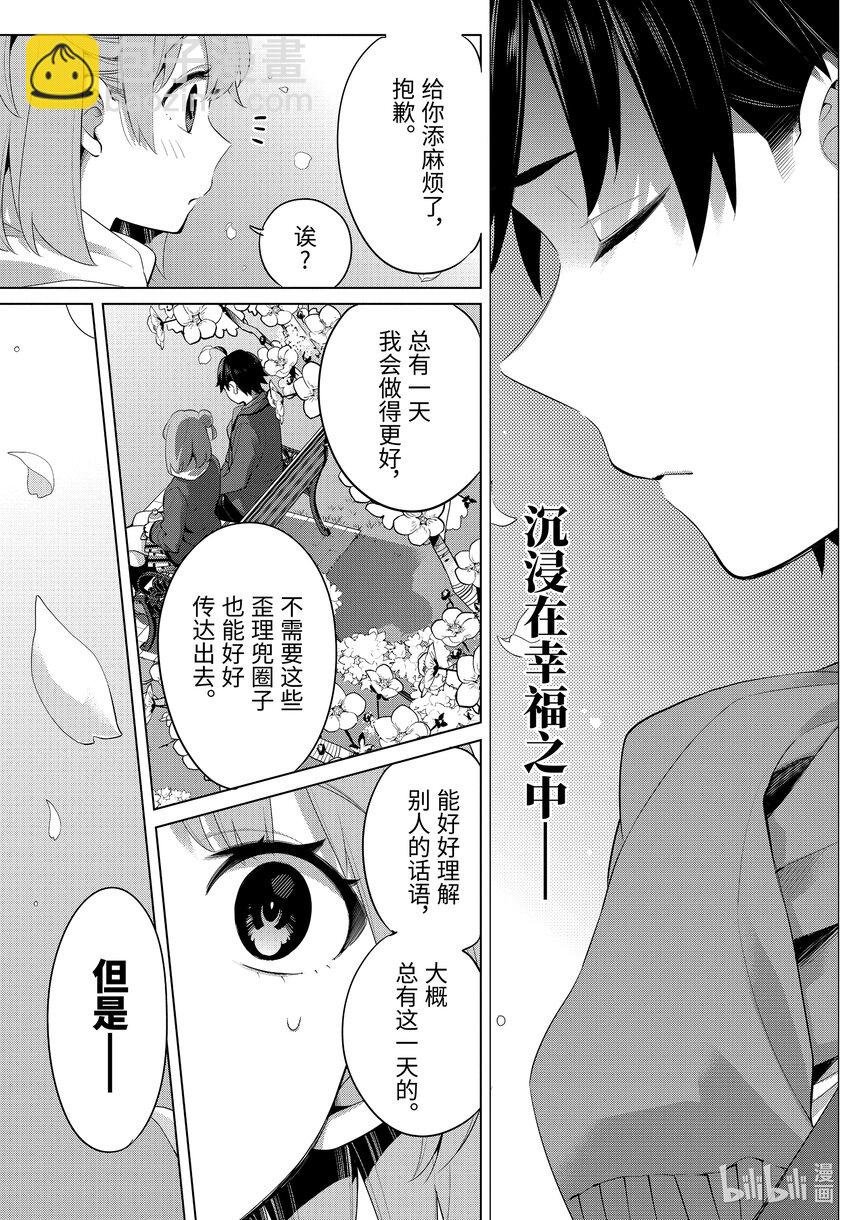 《我的青春恋爱物语果然有问题。-妄言录-》106 第106话 第13页