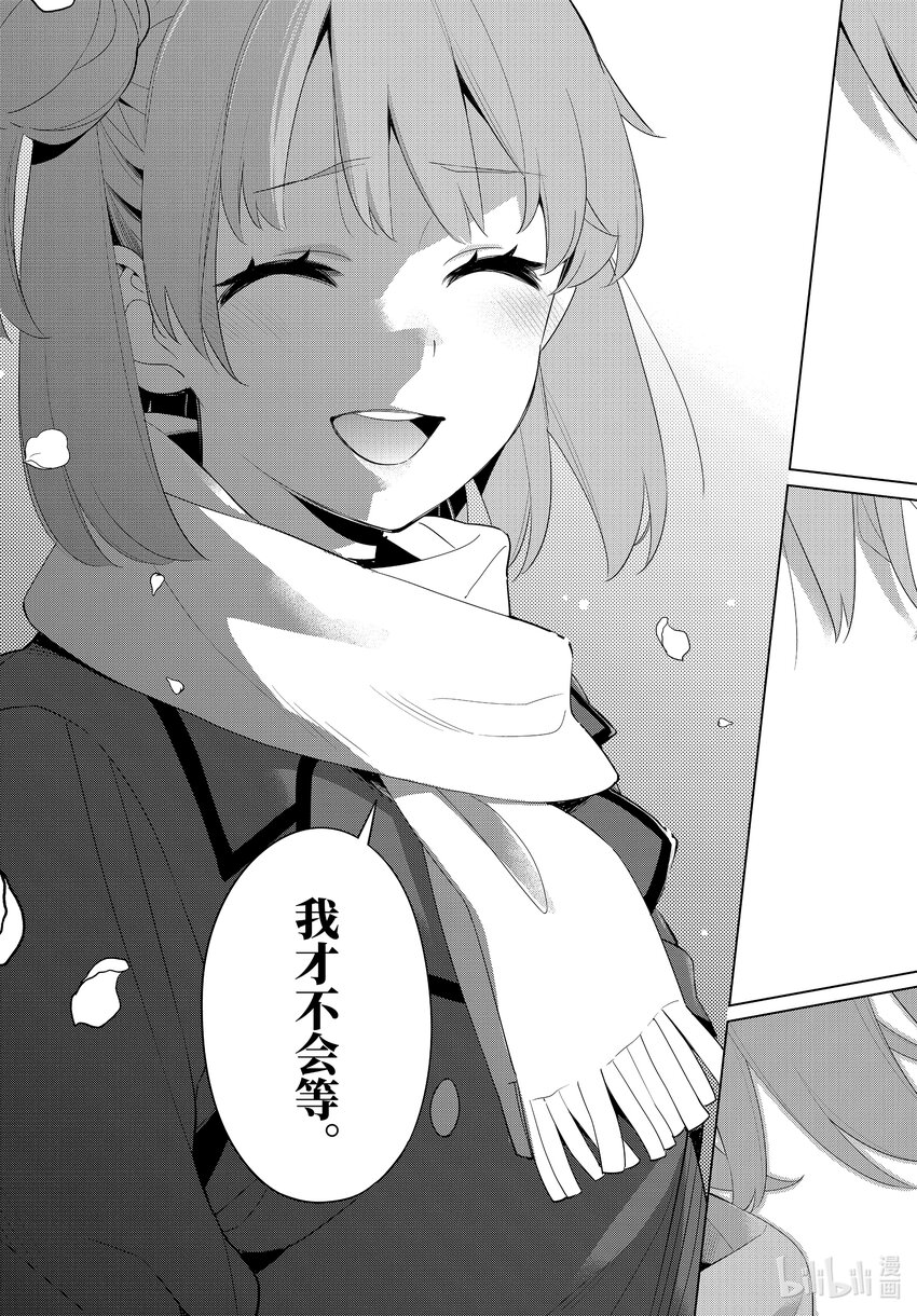 《我的青春恋爱物语果然有问题。-妄言录-》106 第106话 第17页