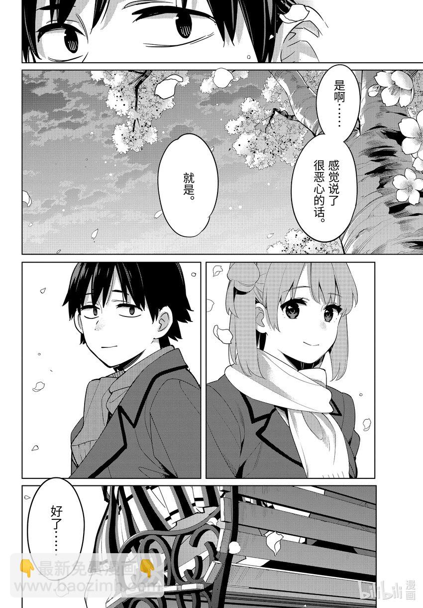 《我的青春恋爱物语果然有问题。-妄言录-》106 第106话 第18页