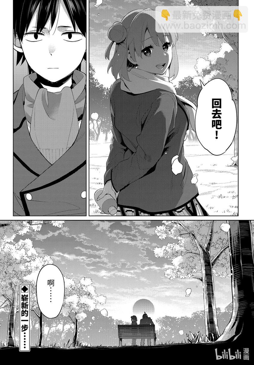 《我的青春恋爱物语果然有问题。-妄言录-》106 第106话 第19页