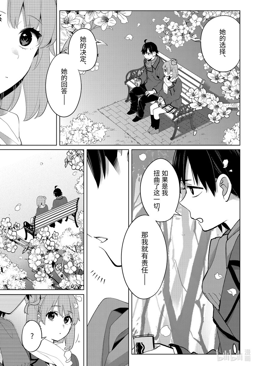 《我的青春恋爱物语果然有问题。-妄言录-》106 第106话 第3页